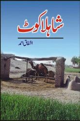 Shahla Kot | شاہلا کوٹ